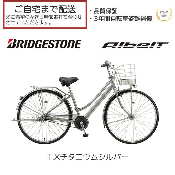 整備済完成車お届け※ BRIDGESTONE(ブリヂストン) ALBELT 通学仕様