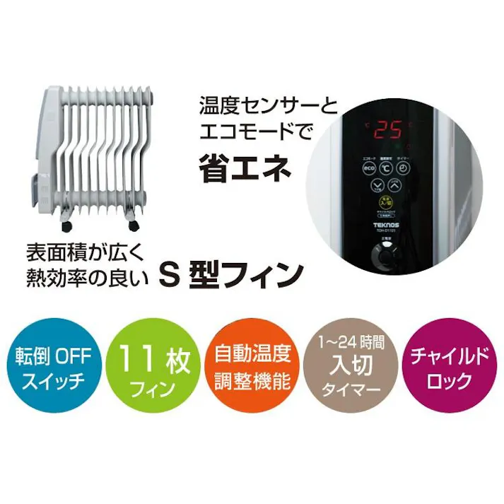 オイルヒーター 11枚フィン 8畳 10畳 大型 キャスター付き 自動温度調節 3段階切替 入切タイマー エコモード チャイルドロック機能 電気ヒーター 暖房器具 寒さ対策 冬 TEKNOS(テクノス) TOH-D1101