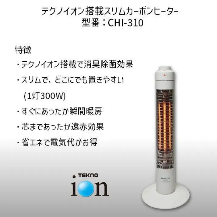スリムカーボンヒーター 1秒瞬間速暖 マイナスイオン発生機能 遠赤外線 300W 1灯 カーボンヒーター テクノイオン付き 転倒OFF 省エネ 電気ストーブ 暖房器具 TEKNOS テクノス CHI-310