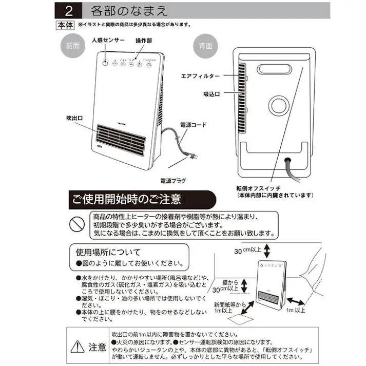 セラミックヒーター 人感センサー付き 1200W テクノイオン搭載 チャイルドロック タイマー セラミックファンヒーター 速暖 TEKNOS テクノス TSI-M2203