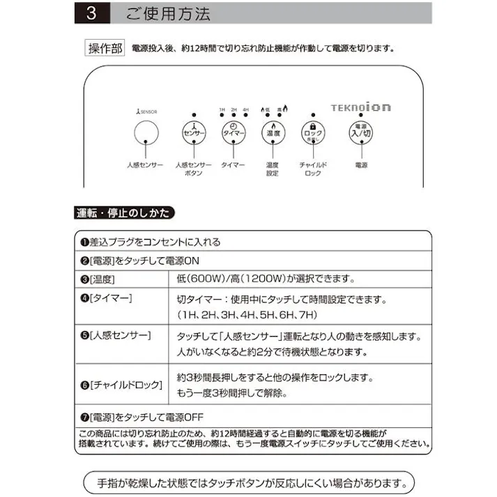 セラミックヒーター 人感センサー付き 1200W テクノイオン搭載 チャイルドロック タイマー セラミックファンヒーター 速暖 TEKNOS テクノス TSI-M2203