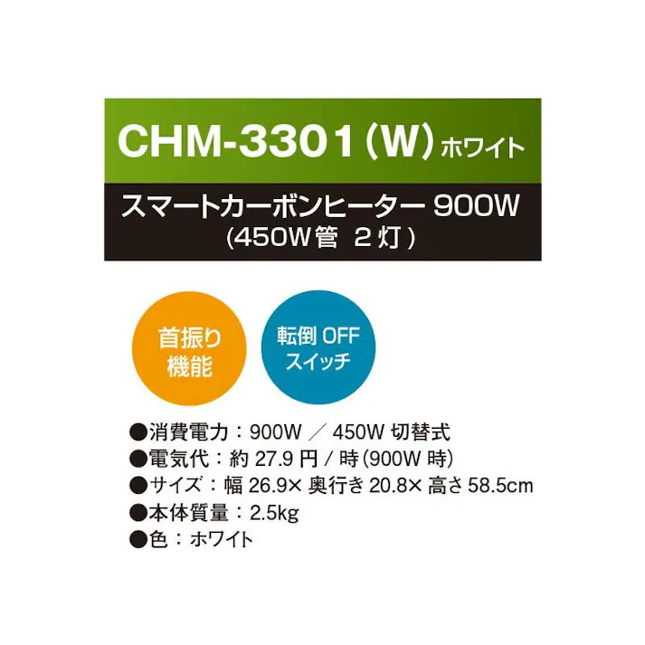 カーボンヒーター 薄型スリムタイプ 首振り 速暖 900W ヒーター 電気ストーブ 転倒自動OFF 遠赤外線 TEKNOS テクノス CHM-3301(W)