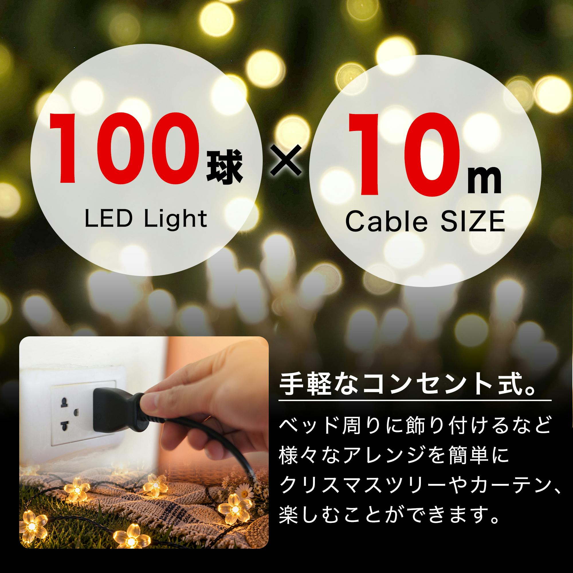 KOZUMUWAN LEDイルミネーション 桜 さくら 10m 100球 LED ストレート