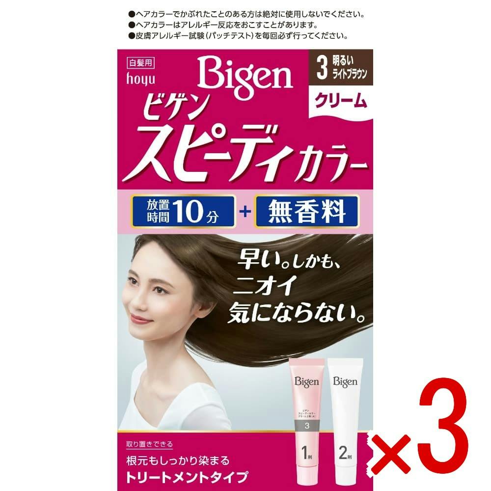 3点まとめ買い】ビゲン スピーディカラー クリーム 3 明るいライト
