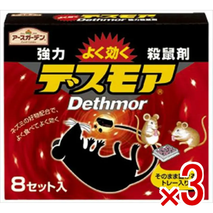【3点まとめ買い】アースガーデン 強力デスモア × 3点 アース製薬 【送料込み】