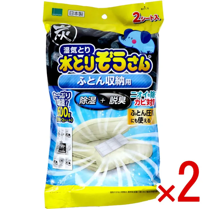 【2点まとめ買い】水とりぞうさん ふとん収納用 × 2点 オカモト ふとん圧縮袋と一緒に使える! たっぷり吸湿600G!炭配合で脱臭効果 ふとん圧縮袋と一緒に使える 【送料込み】