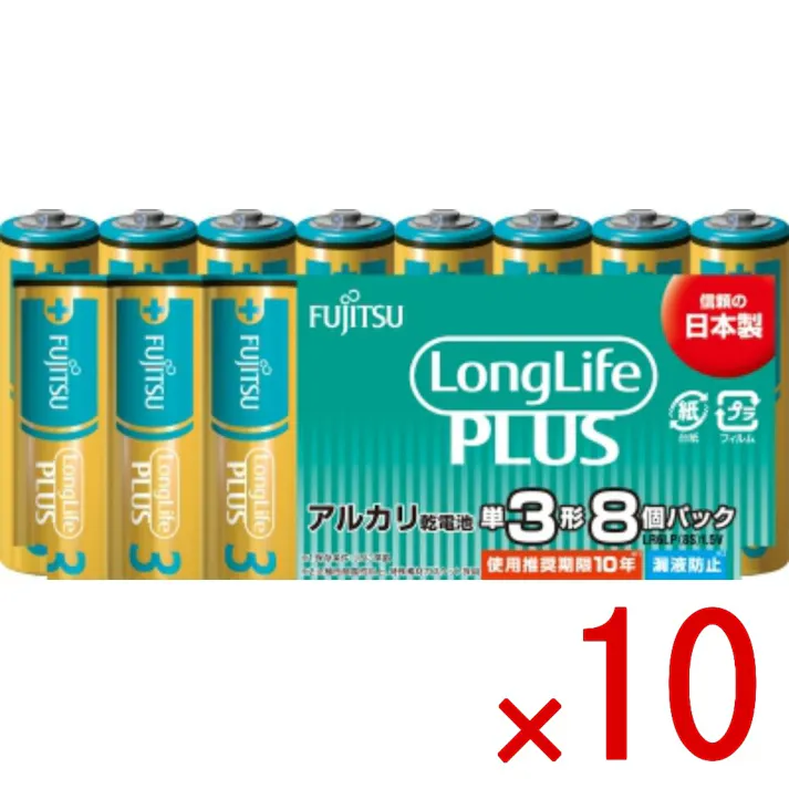 【10点まとめ買い】富士通ロングライフプラス 単3・8個 LR6LP(8S) × 10点 FDK 日本製 10年保存 LongLifePLUSでは10年となり長期保存が可能 【送料込み】