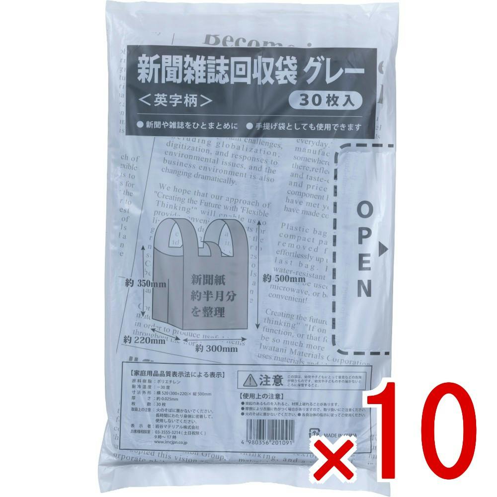 10点まとめ買い】新聞雑誌回収袋 グレー × 10点 岩谷マテリアル 新聞や