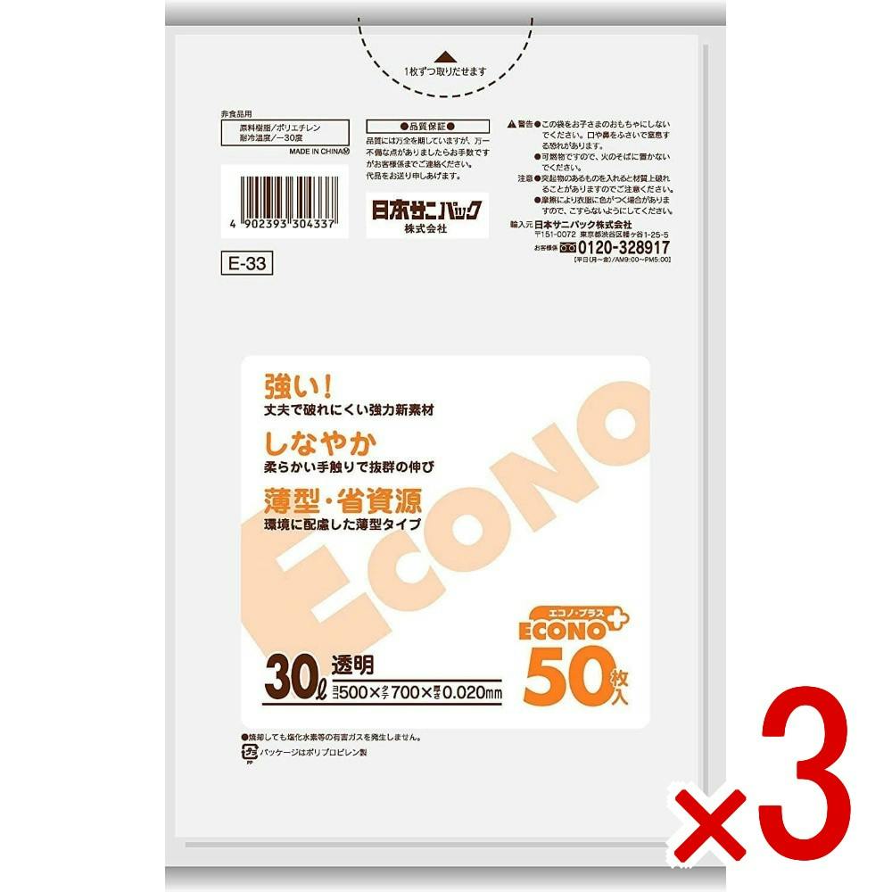 3点まとめ買い】E33 エコノプラス 30L 透明 × 3点 日本サニパック 30L