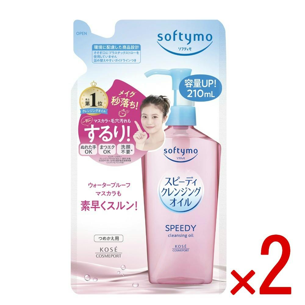 2点まとめ買い】ソフティモ スピーディ クレンジングオイル 詰替え × 2