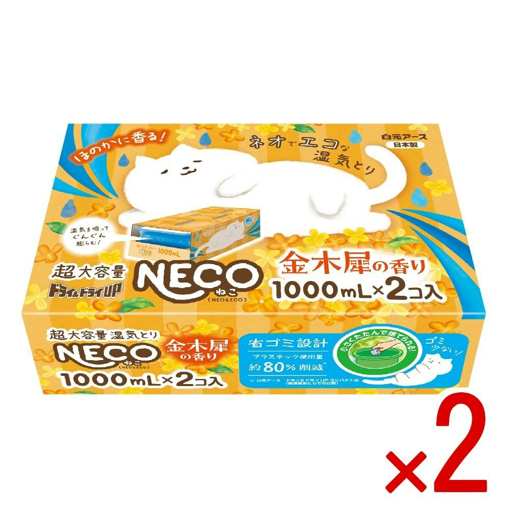 2点まとめ買い】ドライ＆ドライUP NECO 金木犀の香り × 2点 白元アース