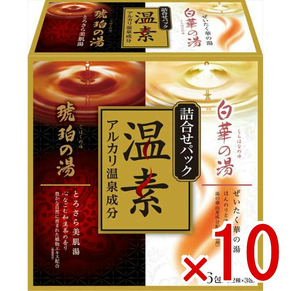 温素 入浴剤 琥珀の湯　10個セット 10点まとめ買い】温素 琥珀の湯＆白華の湯 詰合せパック × 10点 アース