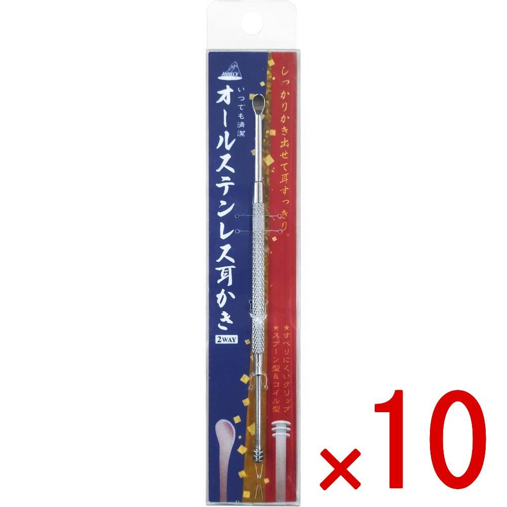 10点まとめ買い】YS－620 2WAYオールステンレス耳かき × 10点 アヌシ