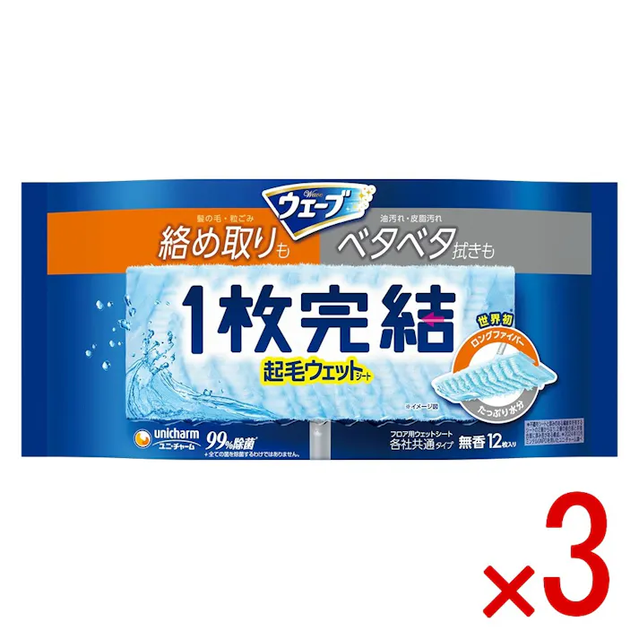 【3点まとめ買い】ウェーブ1枚完結フロア用起毛ウェットシート × 3点 ユニ・チャーム 絡めるロングファイバー×たっぷり水分シートで 髪の毛・粒ゴミ・ベタベタをキャッチ!床掃除が1枚完結! 【送料込み】