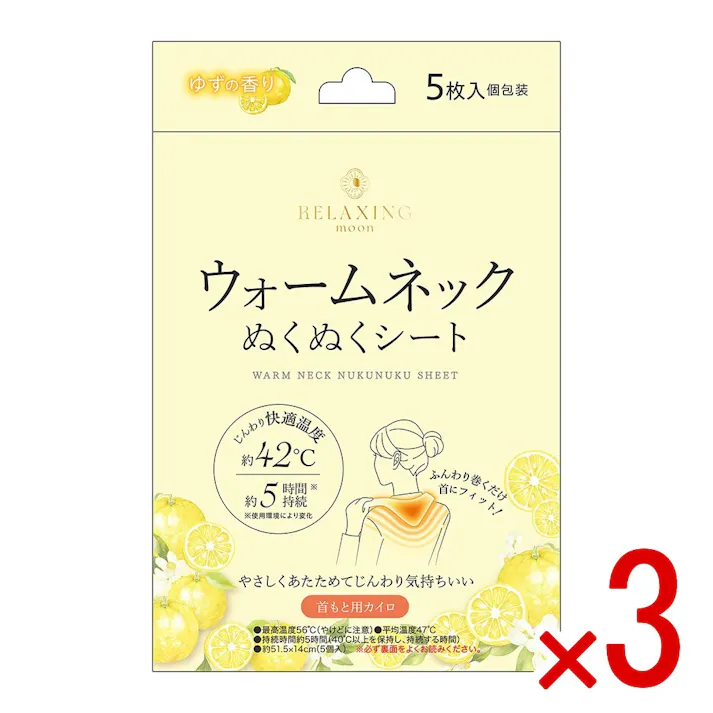 【3点まとめ買い】ウォームネックぬくぬくシート ゆず × 3点 日翔 温首で気分ほぐれる温かさ 【送料込み】