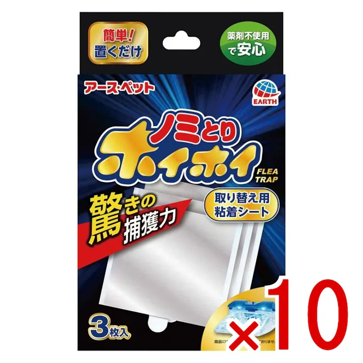 【10点まとめ買い】電子ノミとりホイホイ 取り替え用粘着シート × 10点 驚きの捕獲力 【送料込み】
