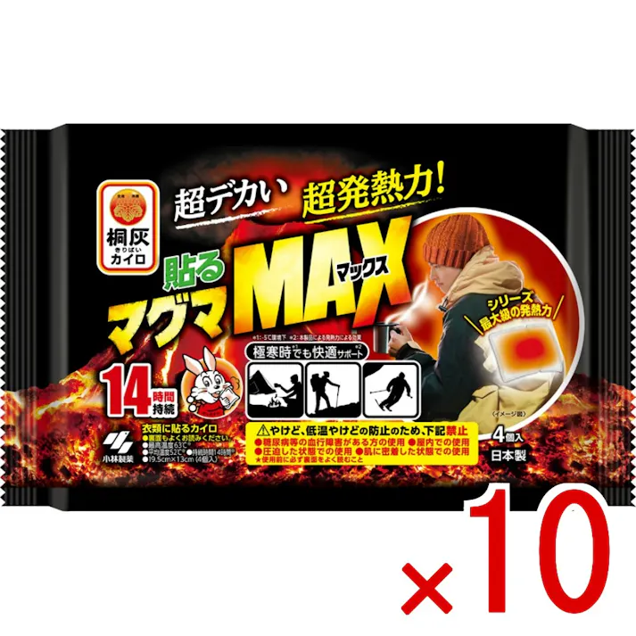 【10点まとめ買い】桐灰貼るマグママックス × 10点 小林製薬 ●マグマシリーズ最大級の大きさと発熱力のカイロです●早く温まり屋外で冷めにくい屋外専用の貼るタイプ 【送料込み】