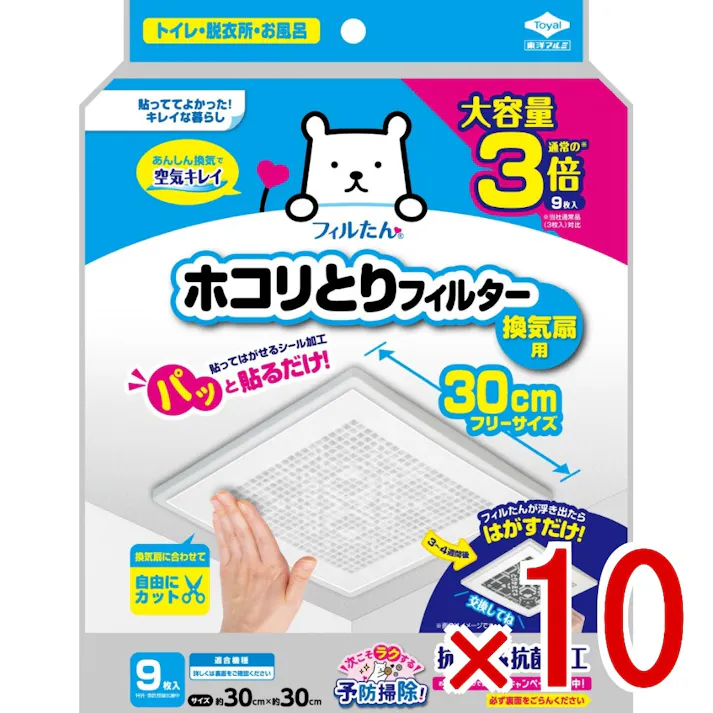 【10点まとめ買い】パッと貼るだけホコリとりフィルター換気扇用30cm × 10点 東洋アルミ トイレやお風呂の換気扇用 パッと貼るだけで取付簡単 ホコリをキャッチするフィルター 30cm 【送料込み】