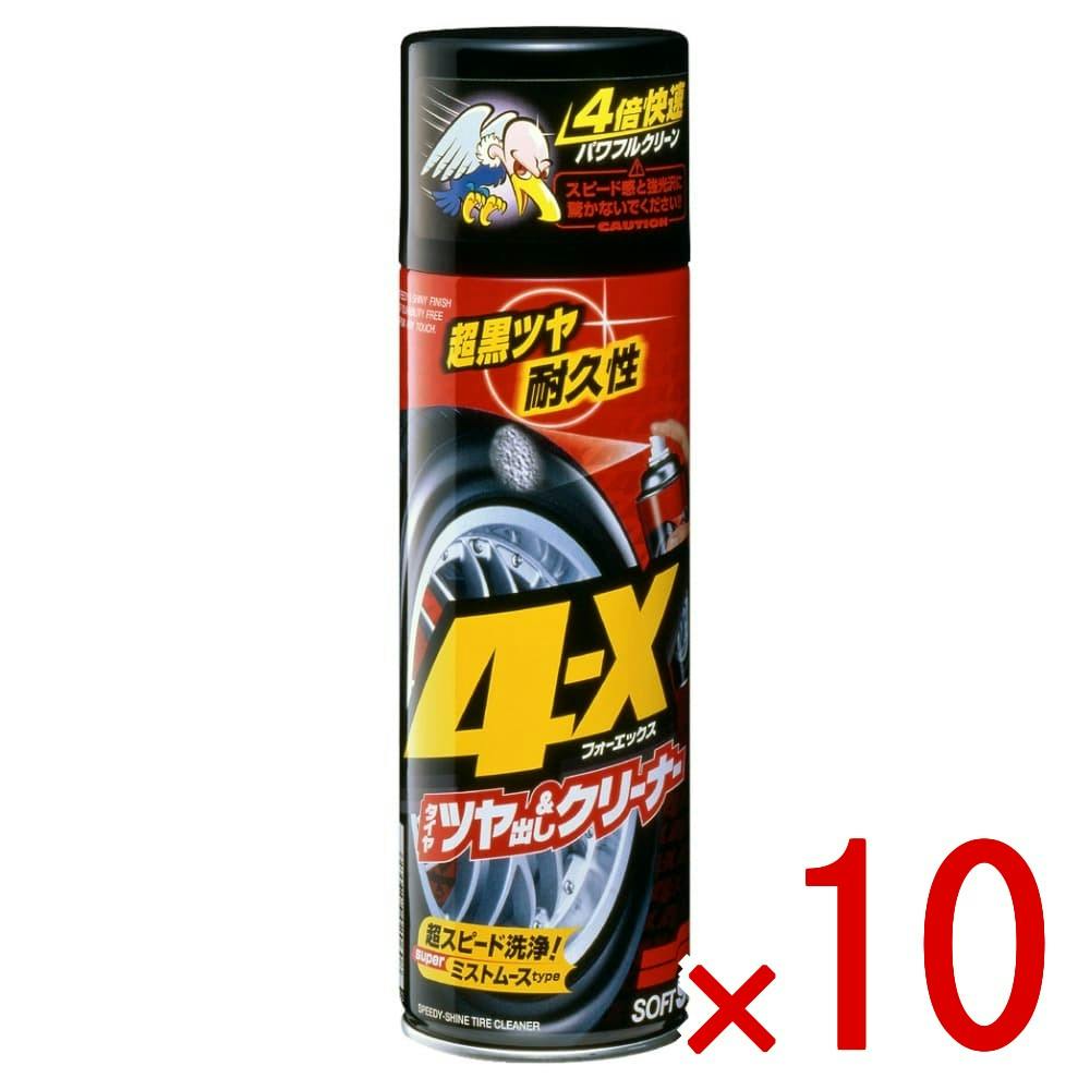 10点まとめ買い】ソフト99 4－X（フォーエックス） × 10点 ソフト99