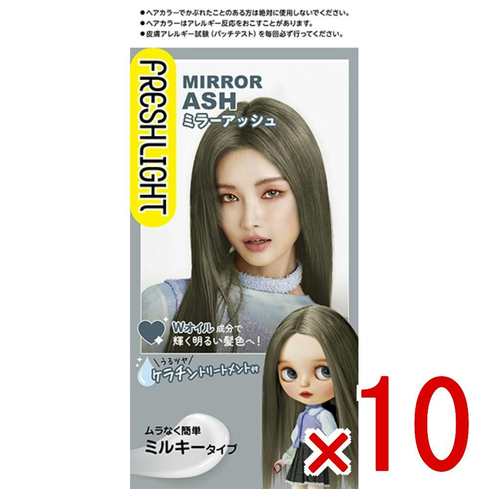 10点まとめ買い】フレッシュライト ミルキーヘアカラー ミラーアッシュ