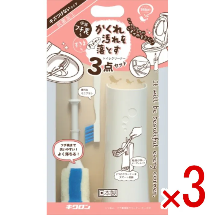 【3点まとめ買い】トリおん フチ裏清潔クリーナー ケース付 × 3点 キクロン クリーナーケースセット フチ裏が洗いやすい形状 【送料込み】