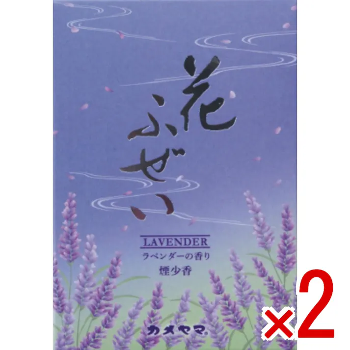 【2点まとめ買い】花ふぜい ラベンダー 煙少香 徳用大型 × 2点 カメヤマ 一面の大地に広がるラベンダー畑のすがすがしい香りをイメージしたお線香 【送料込み】