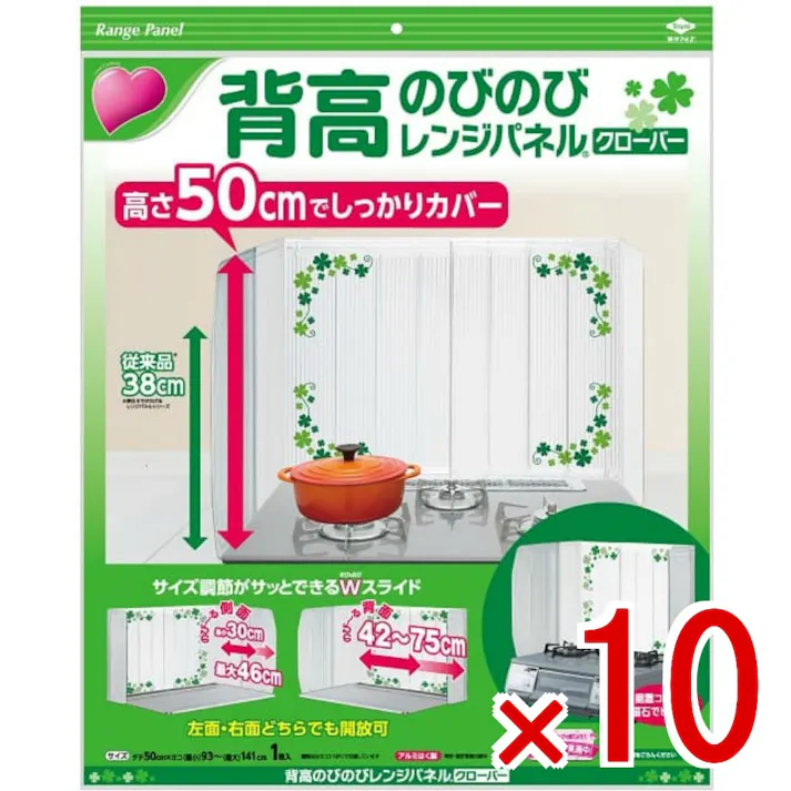 【10点まとめ買い】背高のびのびレンジパネル クローバー × 10点 東洋アルミ コンロまわりの油ハネ汚れを防ぎます 【送料込み】