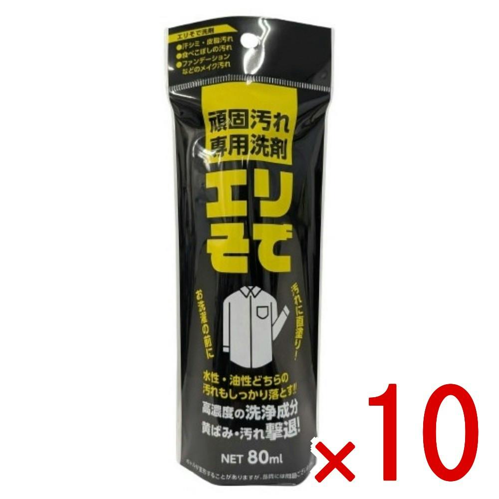 10点まとめ買い】エリそで洗剤 × 10点 ロケット石鹸 超高濃度洗浄剤