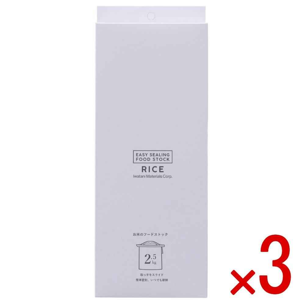 米５キロ３袋 3点まとめ買い】イージーシーリングフードストック米2．5キロ用 × 3点
