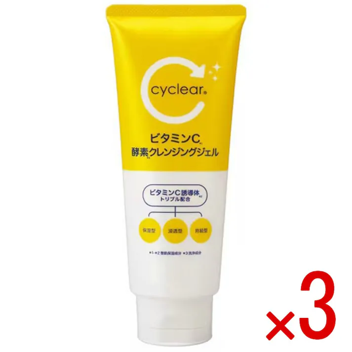 【3点まとめ買い】cyclear ビタミンC 酵素 クレンジングジェル × 3点 熊野油脂 ビタミンC配合ジェルで優しくメイクオフ 保湿成分配合でクレンジング後もしっとりとしたお肌に保ちます 【送料込み】