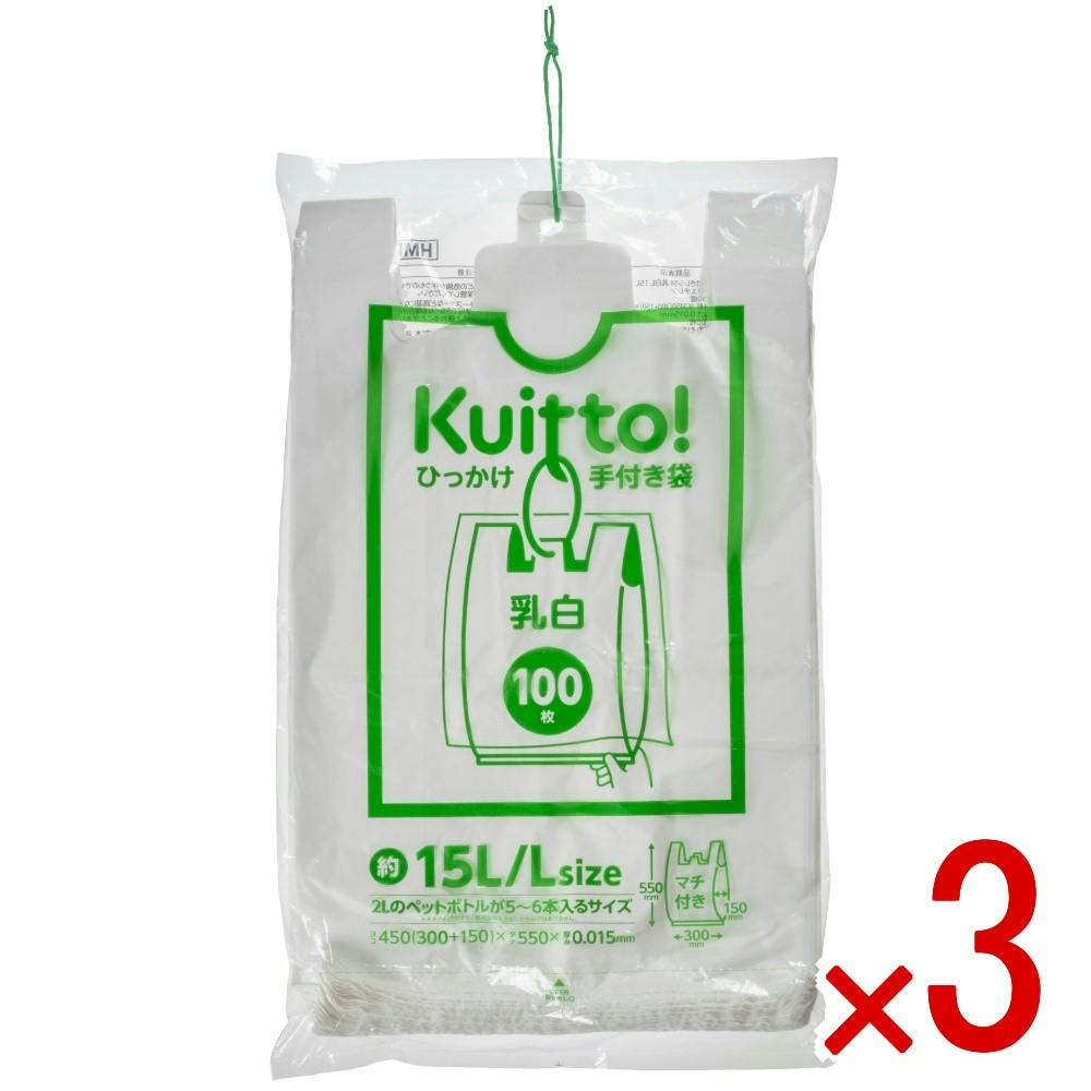 3点まとめ買い】HMR04Kuittoひっかけ手付き袋 乳白 L 約15L × 3点 ジャ