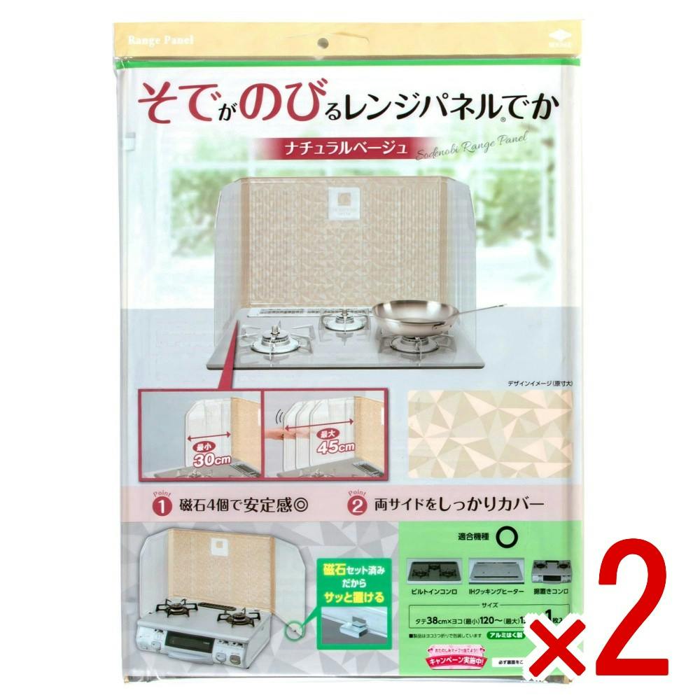 2点まとめ買い】そでがのびるレンジパネルでか ナチュラルベージュ × 2