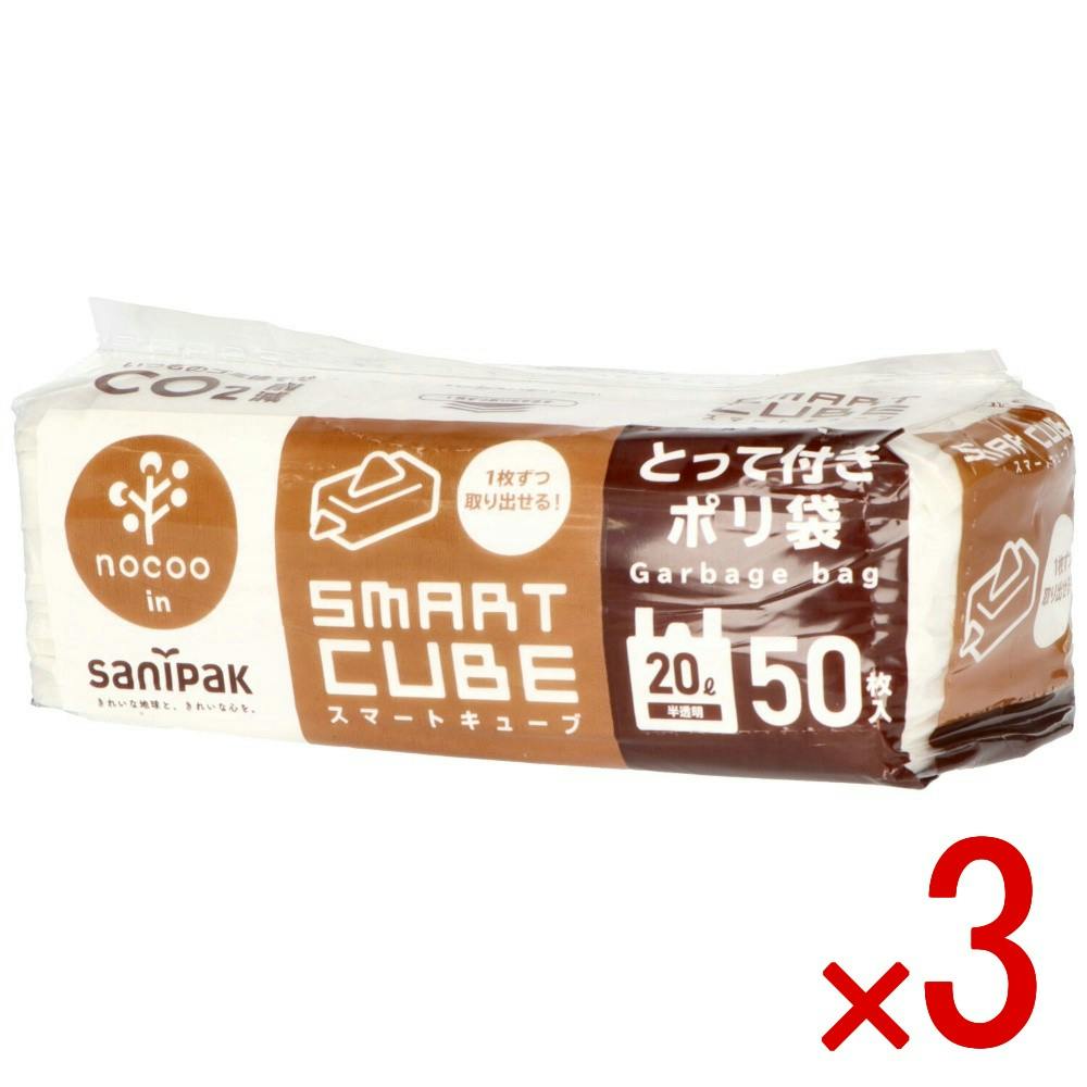 3点まとめ買い】CCS29 スマートキューブ とって付きポリ袋 20L 50枚 半
