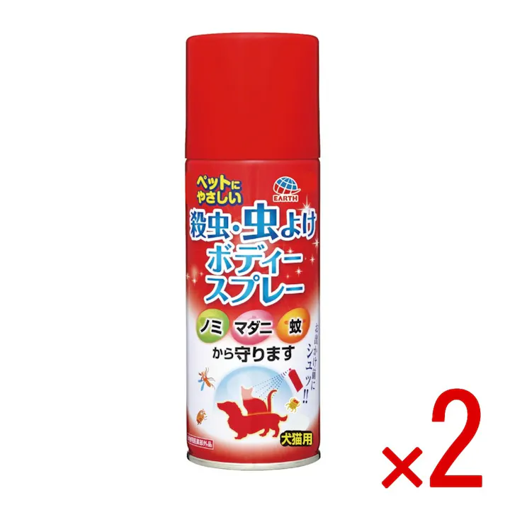 【2点まとめ買い】殺虫・虫よけボディースプレー × 2点 アース・ペット 動物用医薬部外品 ペットにやさしい虫よけボディースプレー 優れた殺虫・虫よけ効果 ペットの嫌がる噴射音を抑えたタイプ 【送料込み】