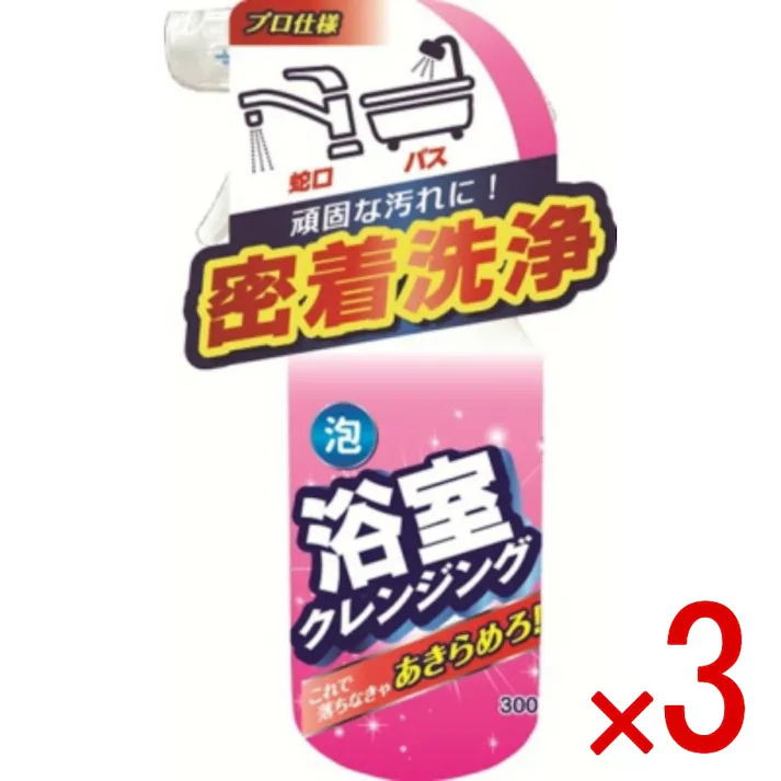 【3点まとめ買い】浴室クレンジング × 3点 友和 アルカリ剤・クエン酸・キレート剤の効果で浴槽内から床・壁・浴室備品等にこれ1本で解決! 【送料込み】