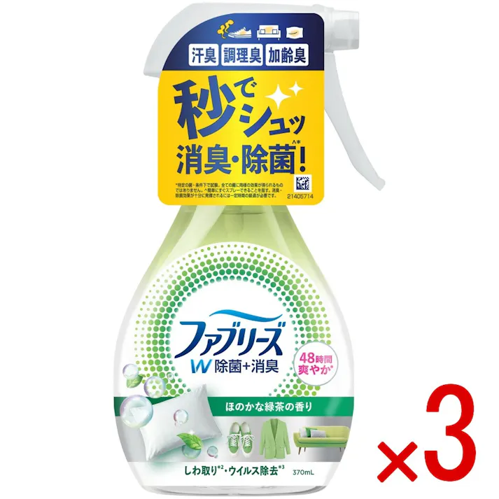 【3点まとめ買い】ファブリーズW除菌ほのかな緑茶の香り × 3点 P&G 香料改良により48時間爽やな香りが長続き 48時間爽やか続く*消臭 除菌*1 シワ取り*2 【送料込み】