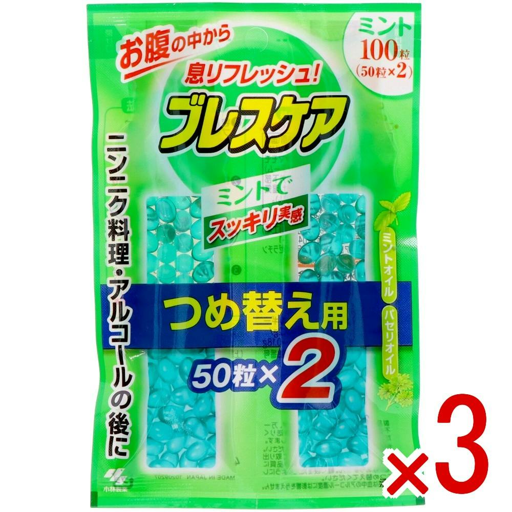 新品　ひんやり　き楽っくプレミアムLサイズ ミント 3点まとめ買い】ブレスケア ミント 詰替え × 3点 小林製薬 ニンニク