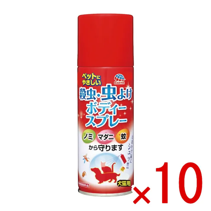 【10点まとめ買い】殺虫・虫よけボディースプレー × 10点 アース・ペット 動物用医薬部外品 ペットにやさしい虫よけボディースプレー 優れた殺虫・虫よけ効果 ペットの嫌がる噴射音を抑えたタイプ 【送料込み】