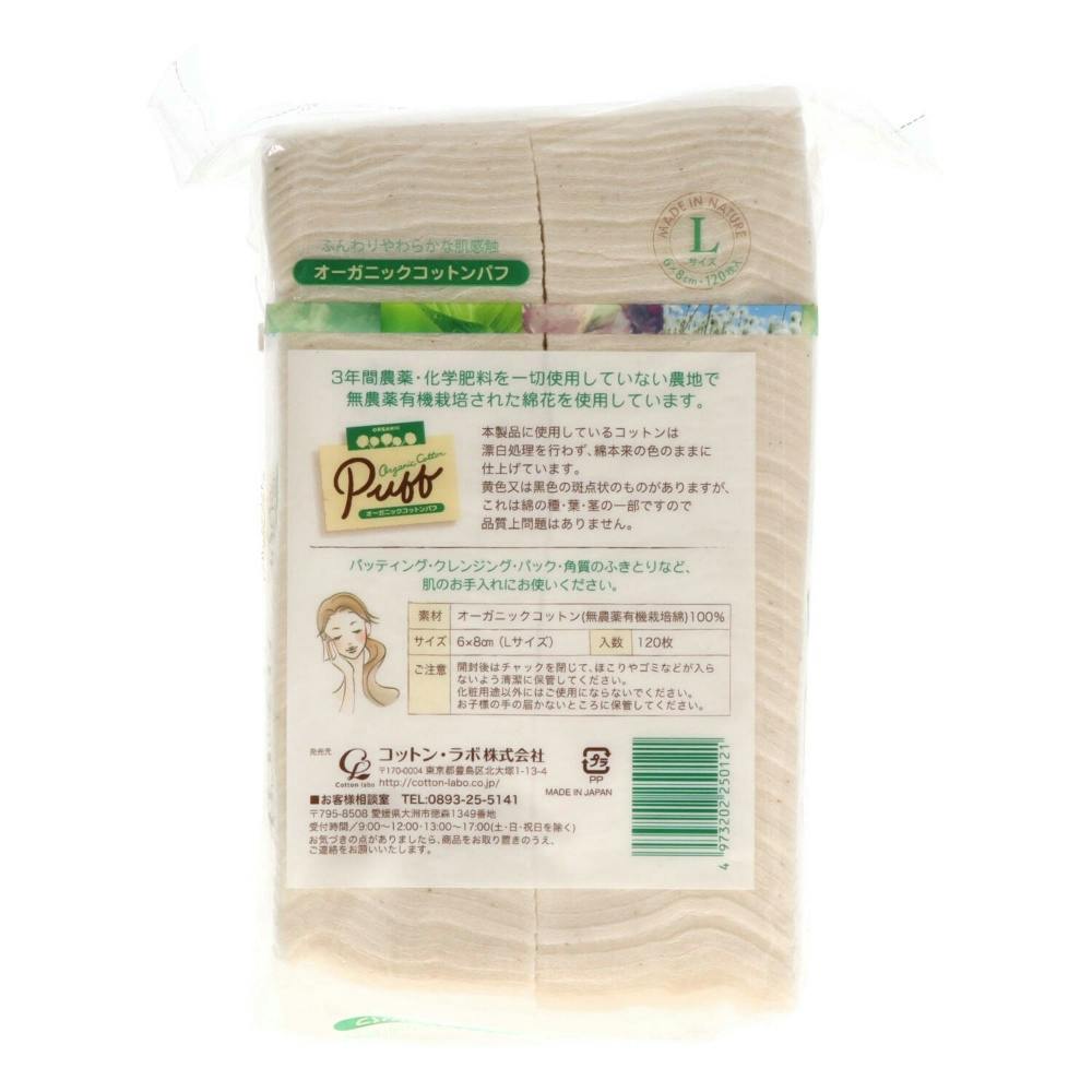 10点まとめ買い】オーガニック コットンパフ Lサイズ × 10点 コットン