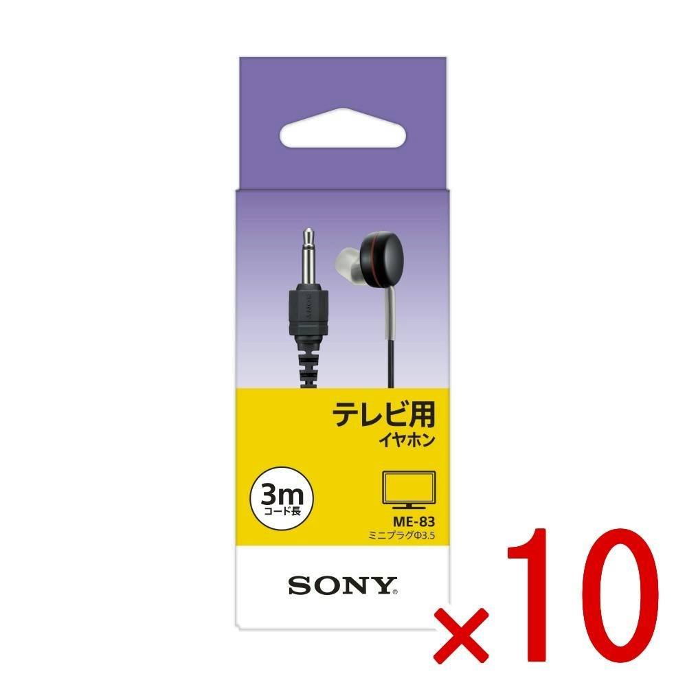 10点まとめ買い】イヤホン3M ME－83 × 10点 ソニー テレビを聞くのに