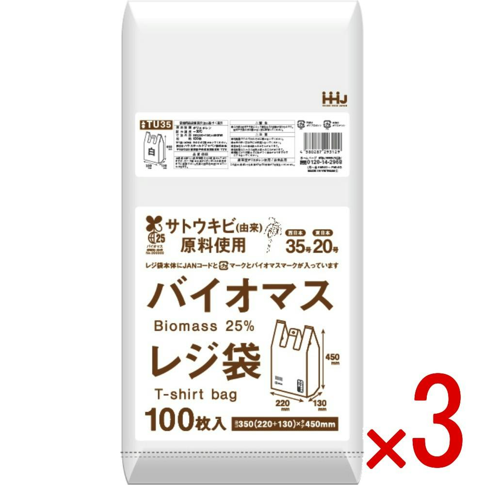 3点まとめ買い】バイオマス配合25％レジ袋 35号 白 TU35 × 3点 ハウス