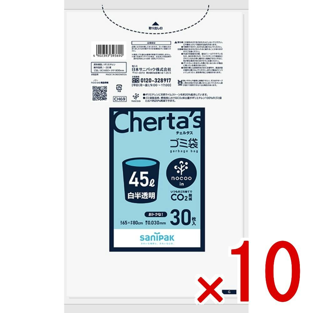 10点まとめ買い】CH69 チェルタスノクーイン ゴミ袋45L 白半透明 30枚