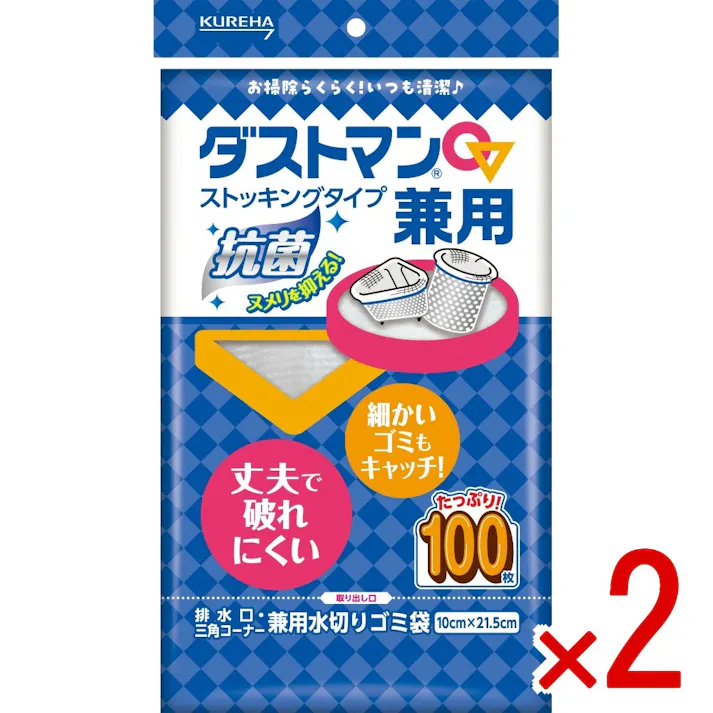 【2点まとめ買い】ダストマン兼用 × 2点 クレハ 排水口 三角コーナー兼用ストッキングタイプ 天然抗菌成分キトサン配合 ヌメリ・悪臭の抑制をします 【送料込み】