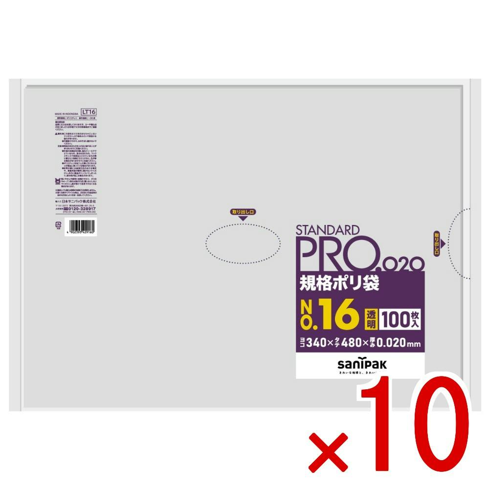 10点まとめ買い】規格袋LL0．02／16号透明 LT16 × 10点 日本サニパック