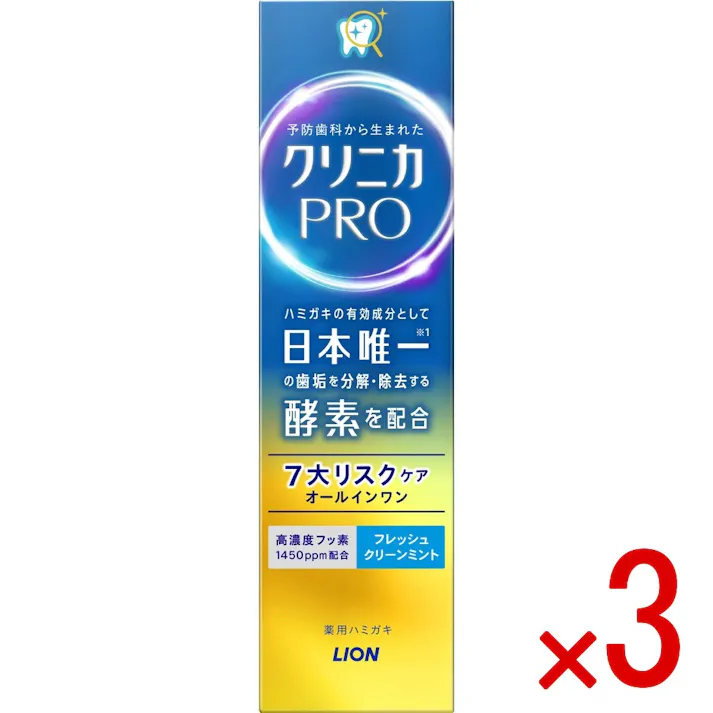 【3点まとめ買い】クリニカPROオールインワンハミガキ フレッシュクリーンミント 95g × 3点 ライオン 日本唯一の酵素で歯垢除去 生涯7大リスクもケア 【送料込み】