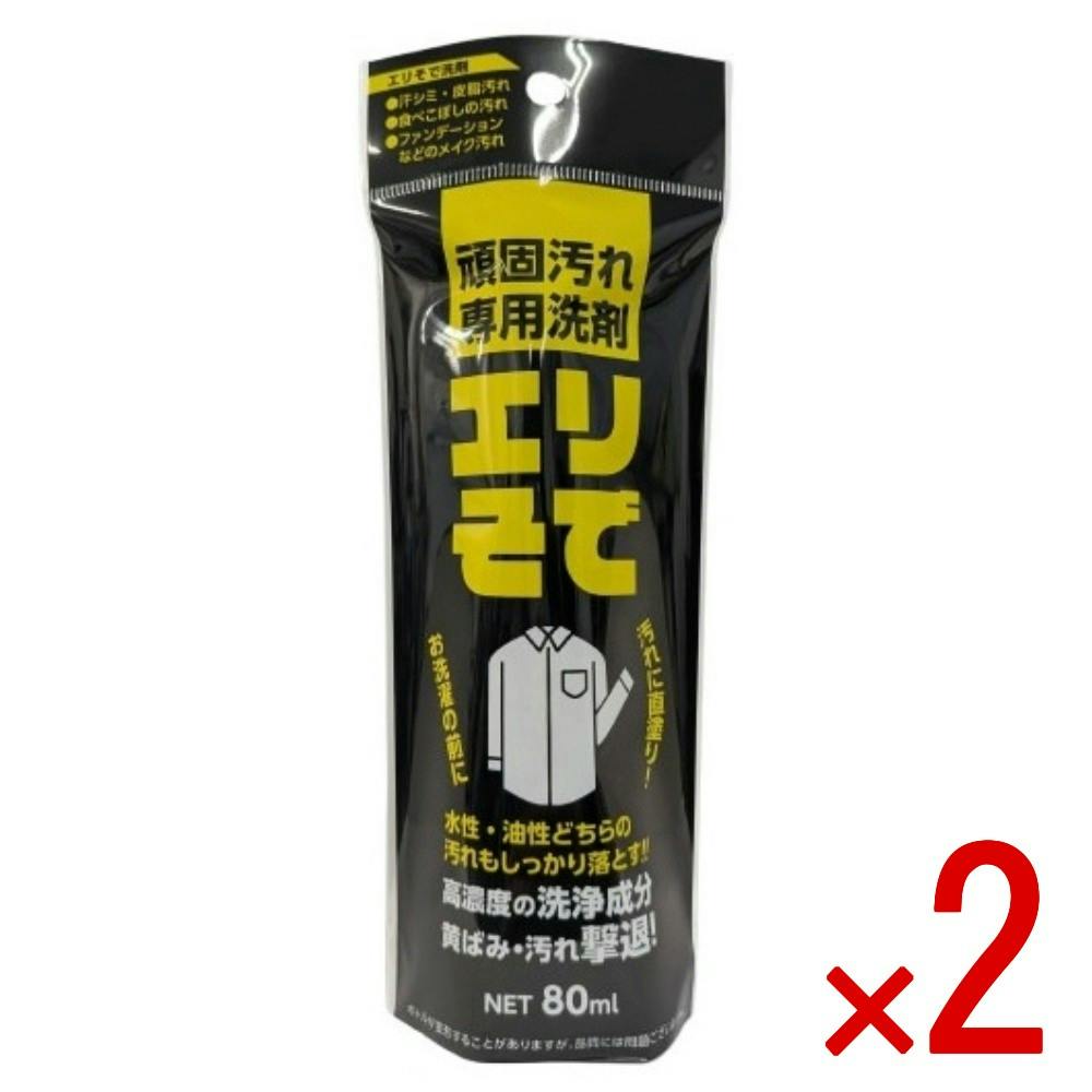 2点まとめ買い】エリそで洗剤 × 2点 ロケット石鹸 超高濃度洗浄剤配合