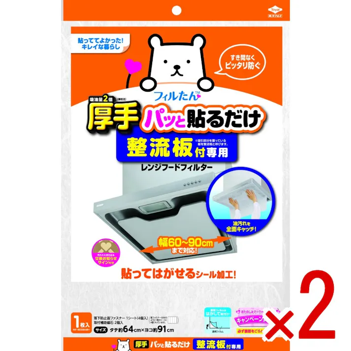 【2点まとめ買い】整流板付専用 パッと貼るだけ スーパーフィルター × 2点 東洋アルミ レンジフードの内部に入りこむ油煙や整流板の汚れを全面キャッチする厚手フィルター 【送料込み】
