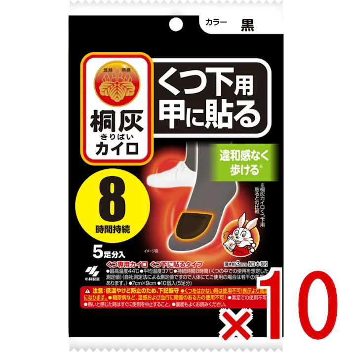 【10点まとめ買い】桐灰カイロくつ下用 甲に貼る 黒5P × 10点 小林製薬 くつ下に貼るタイプの足もと用カイロ 足の甲側のつま先に貼って使用します 8時間持続 【送料込み】