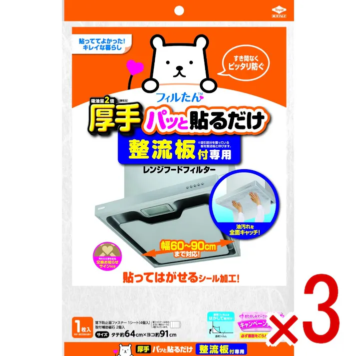 【3点まとめ買い】整流板付専用 パッと貼るだけ スーパーフィルター × 3点 東洋アルミ レンジフードの内部に入りこむ油煙や整流板の汚れを全面キャッチする厚手フィルター 【送料込み】
