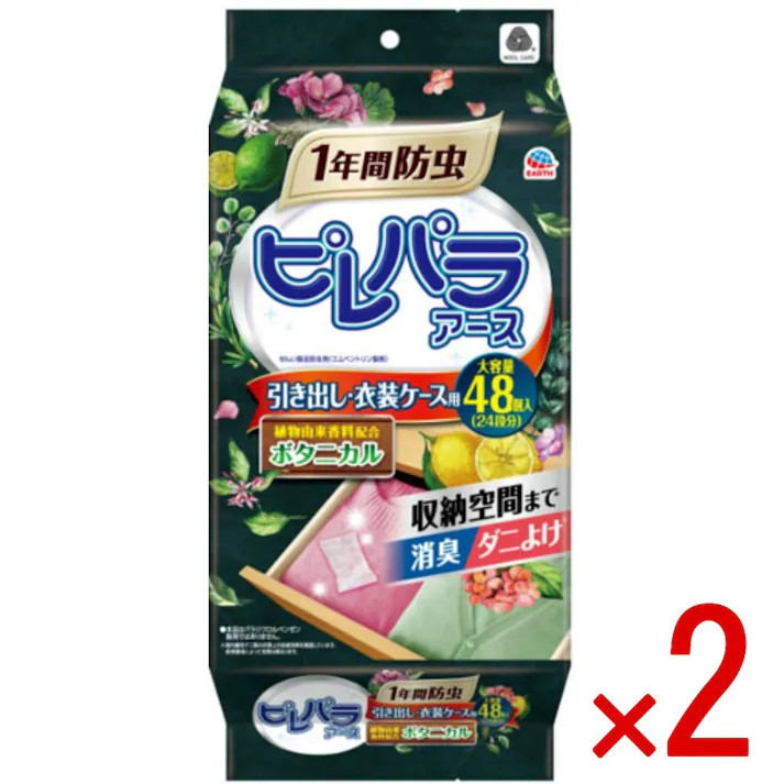 【2点まとめ買い】ピレパラアース 引き出し・衣装ケース用 ボタニカル 48個 × 2点 アース製薬 1年間防虫できる引き出し・衣装ケース用防虫剤 防虫成分がすみずみまで広がり大切な衣類を虫から守ります 【送料込み】